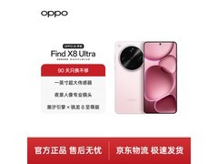 OPPO Find X8 Ultra晨曦微光款直降好价