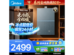 美的M9S Max燃气热水器16L直降千元