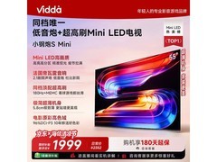 Vidda小钢炮S Mini电视直降492元！