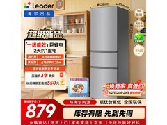 Leader 230L直冷三门冰箱，特价864元