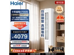 海尔小红花3匹空调直降500