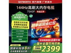 创维75A3F 75寸超高清智能电视