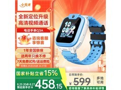 小天才Q3A手表4G定位防水，低至441元