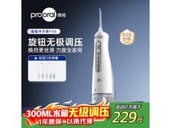 博皓F48冲牙器直降300，到手仅189元