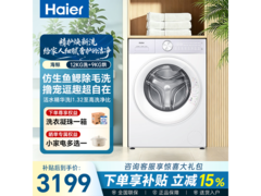 海尔12kg洗烘一体机，到手低至2839元