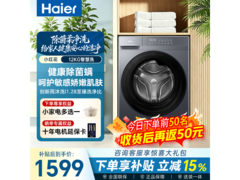 海尔小红花滚筒洗衣机，低至1598元！