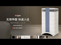 40分钟甲醛去除率99%、CCM超F4级40倍：新房入住除醛空气净化器选购指南