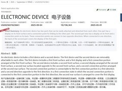 任天堂双屏设备专利更新，或为Switch扩展兼容与交互体验