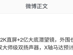 真我GT8 Pro爆料：2K直屏、2亿像素潜望镜头与旗舰配置前瞻