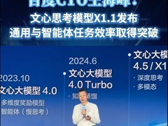 百度发布文心大模型X1.1，性能全面升级