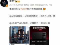 雷军官宣K90系列首发优惠多重福利来袭
