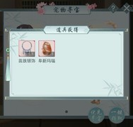 江湖悠悠：60级宠物养成记