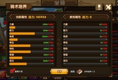 斗斗堂坐骑培养全攻略