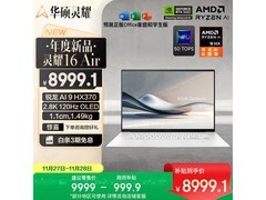 华硕灵耀16 Air轻薄本直降千元！