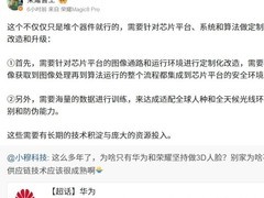 荣耀揭秘3D人脸技术为何难普及