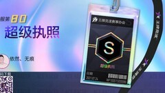 王牌竞速S驾照通关技巧