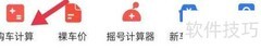 易车购车计算查看指南