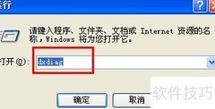 查看电脑DirectX版本方法