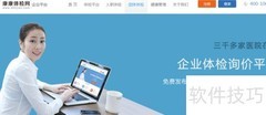 企业体检全攻略