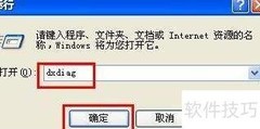 DirectX诊断工具使用指南