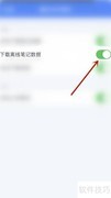 关闭Notes Writer离线下载