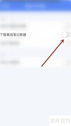 如何开启Notes Writer离线下载