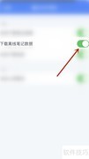 停用Notes Writer离线下载