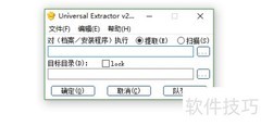 拆解软件安装包的步骤解析