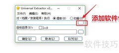 拆解软件安装包的步骤解析