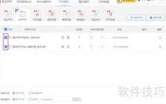 PDF合并工具使用指南