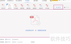 PDF合并工具使用指南