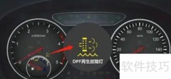DPF再生故障能否继续行驶