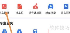易车APP购车计算查看方法