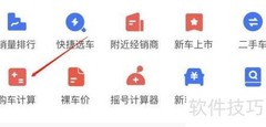 易车APP购车计算查看指南
