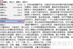 Win10记事本保存为PDF方法