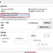 Win10记事本保存为PDF方法