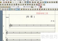 Finale 2011第一行谱左移方法