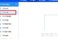 好用的PDF分割工具推荐