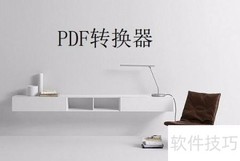 好用的PDF分割工具推荐