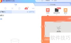 迅雷下载悬浮窗设置方法