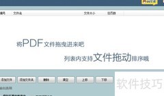 PDF合并工具：一键整合多文件