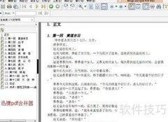 PDF合并工具：一键整合多文件
