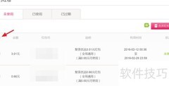 聚美红包合并方法