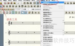 Finale 2011添加连谱号教程