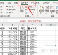 Excel分类合并工具使用指南
