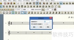 Finale 2011添加连谱号教程