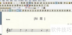 Finale2011添加速度标记方法