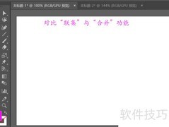 联集与合并工具区别解析