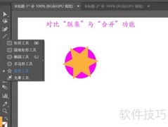 联集与合并工具区别解析