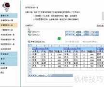合并报表工具表格合并方法